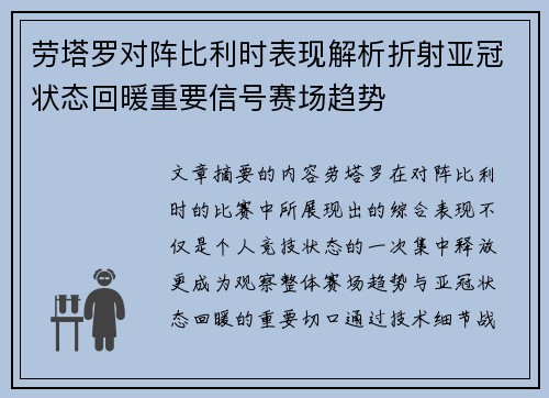 劳塔罗对阵比利时表现解析折射亚冠状态回暖重要信号赛场趋势 劳塔罗对阵比利时表现解析折射亚冠状态回暖重要信号赛场趋势