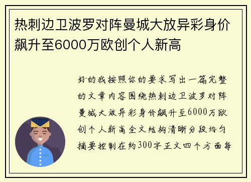 热刺边卫波罗对阵曼城大放异彩身价飙升至6000万欧创个人新高