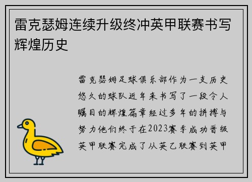 雷克瑟姆连续升级终冲英甲联赛书写辉煌历史