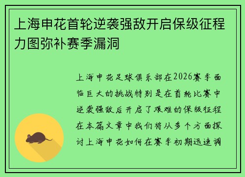 上海申花首轮逆袭强敌开启保级征程力图弥补赛季漏洞